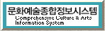 ComprehensiveCulture&ArtsInformationSystem